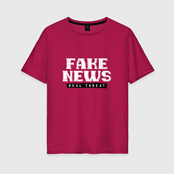 Женская футболка оверсайз Fake News Real Threat Фейковые новости реальная уг