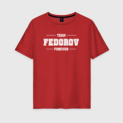 Женская футболка оверсайз Team Fedorov Forever-фамилия на латинице