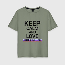 Женская футболка оверсайз Keep calm Tikhoretsk Тихорецк