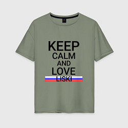 Женская футболка оверсайз Keep calm Liski Лиски