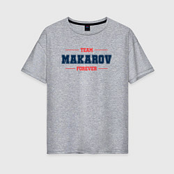 Женская футболка оверсайз Team Makarov Forever фамилия на латинице