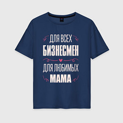 Женская футболка оверсайз Бизнесмен Мама
