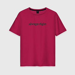 Женская футболка оверсайз Always right
