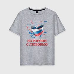 Женская футболка оверсайз Сердце Из России с Любовью
