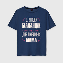 Женская футболка оверсайз Барабанщик мама