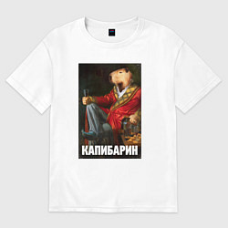 Футболка оверсайз женская Капибарин, цвет: белый