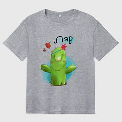 Футболка оверсайз женская Кактус: Лав, цвет: меланж