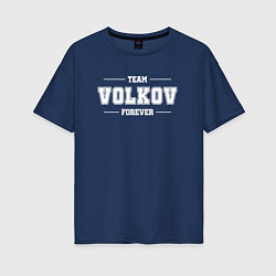 Женская футболка оверсайз Team Volkov forever - фамилия на латинице