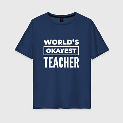 Женская футболка оверсайз Worlds okayest teacher