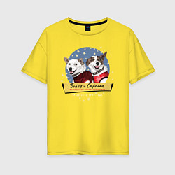 Женская футболка оверсайз Белка и Стрелка Космические путешественники