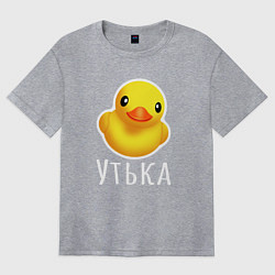 Футболка оверсайз женская Жёлтая резиновая уточка, цвет: меланж