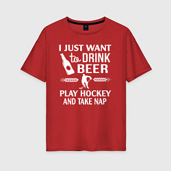 Женская футболка оверсайз Я просто хочу пить пиво играть в хоккей и вздремну