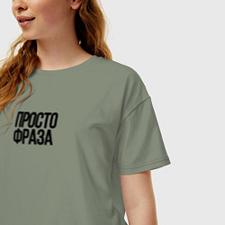 Футболка оверсайз женская Без смысла просто фраза, цвет: авокадо — фото 2