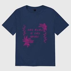 Футболка оверсайз женская Она мама и она права, цвет: тёмно-синий