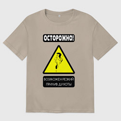 Футболка оверсайз женская Осторожно, душнила, цвет: миндальный