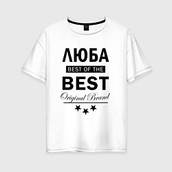 Женская футболка оверсайз Люба best of the best