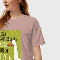 Футболка оверсайз женская Гусь кусь, цвет: пыльно-розовый — фото 2