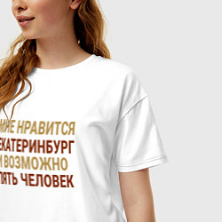 Футболка оверсайз женская Мне нравиться Екатеринбург, цвет: белый — фото 2