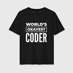 Футболка оверсайз женская Worlds okayest coder, цвет: черный