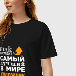 Футболка оверсайз женская Лучший художник, цвет: черный — фото 2