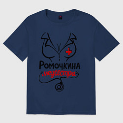Футболка оверсайз женская Ромочкина медсестра, цвет: тёмно-синий