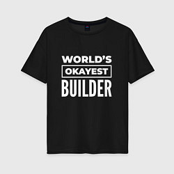 Женская футболка оверсайз Worlds okayest builder