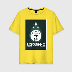 Женская футболка оверсайз Totoro poster