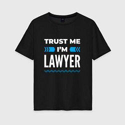 Женская футболка оверсайз Trust me Im lawyer