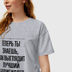 Футболка оверсайз женская Теперь ты знаешь как выглядит лучший бодибилдер, цвет: меланж — фото 2