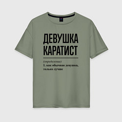 Футболка оверсайз женская Девушка каратист: определение, цвет: авокадо
