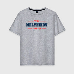 Женская футболка оверсайз Team Melynikov forever фамилия на латинице