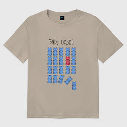 Футболка оверсайз женская Мотивирующая фраза - будь собой, цвет: миндальный