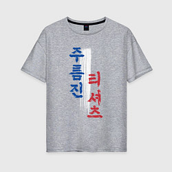 Женская футболка оверсайз Корейские иероглифы: мятая футболка