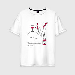 Женская футболка оверсайз Возьму все вино на себя