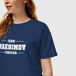 Футболка оверсайз женская Team Maksimov forever - фамилия на латинице, цвет: тёмно-синий — фото 2