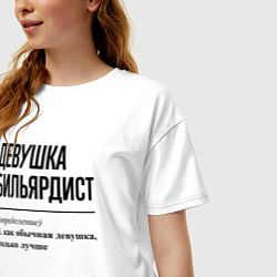 Футболка оверсайз женская Девушка бильярдист: определение, цвет: белый — фото 2