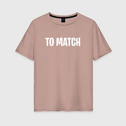 Футболка оверсайз женская To match, цвет: пыльно-розовый