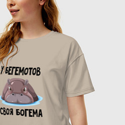 Футболка оверсайз женская У бегемотов своя богема, цвет: миндальный — фото 2