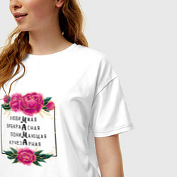 Футболка оверсайз женская Цветы любимой маме, цвет: белый — фото 2