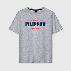 Женская футболка оверсайз Team Filippov forever фамилия на латинице
