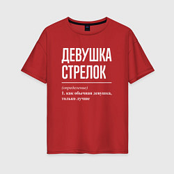 Футболка оверсайз женская Девушка стрелок определение, цвет: красный