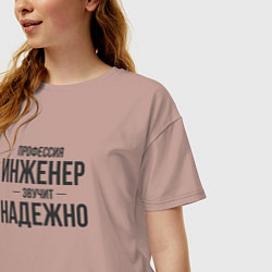 Футболка оверсайз женская Инженер звучит надежно, цвет: пыльно-розовый — фото 2