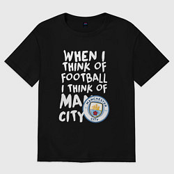 Футболка оверсайз женская Если я думаю о футболе, я думаю о Манчестер Сити, цвет: черный