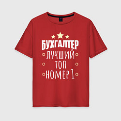 Футболка оверсайз женская Бухгалтер номер 1, цвет: красный