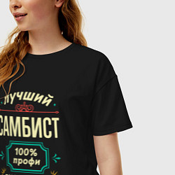 Футболка оверсайз женская Лучший самбист 100% профи, цвет: черный — фото 2