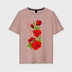Женская футболка оверсайз Прекрасная Станислава - букет из роз