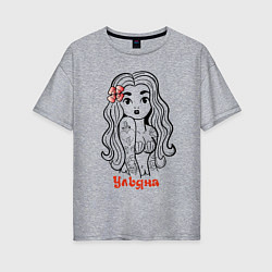 Женская футболка оверсайз Ульяна - девчонка в татухах