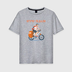 Женская футболка оверсайз Велотурист на велосипеде крутит педали