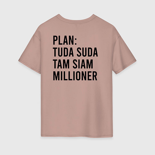 Женская футболка оверсайз План миллионер / Пыльно-розовый – фото 2