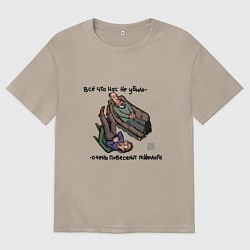 Женская футболка оверсайз Всё что нас не убило